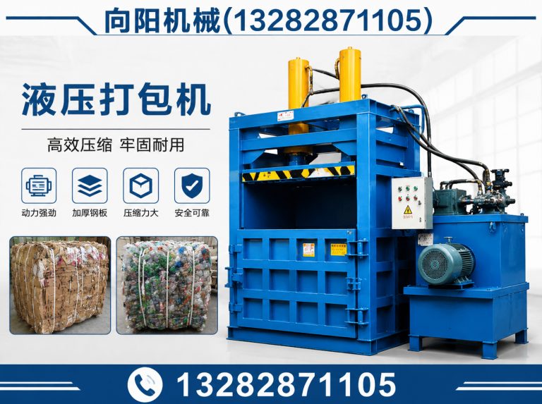 柳州液压打包机展示图